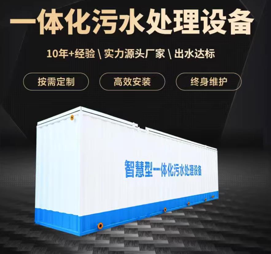临漳一体化污水处理设备_生活污水处理_甘肃嘉源通环保